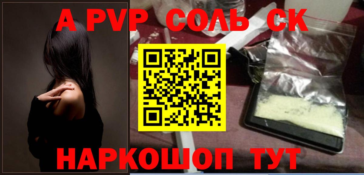 APVP кристаллы Набережные Челны