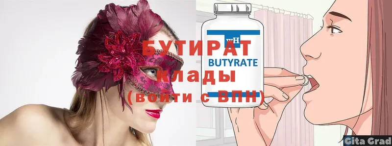 БУТИРАТ BDO 33%  Набережные Челны 