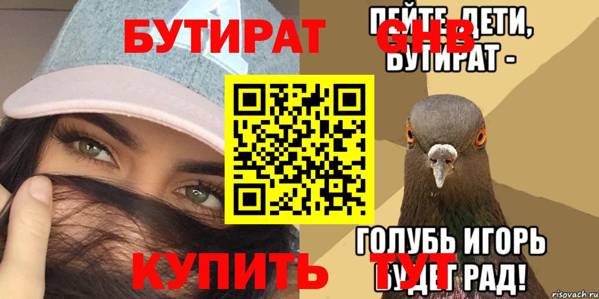 БУТИРАТ BDO 33% Набережные Челны