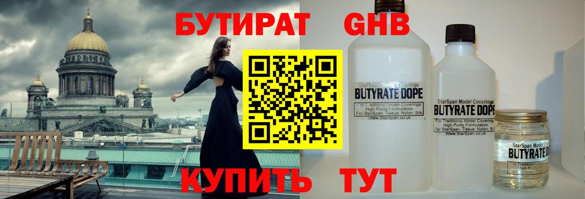 Бутират BDO 33%  Вход с VPN  Набережные Челны 