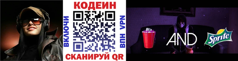 Кодеин Purple Drank Набережные Челны