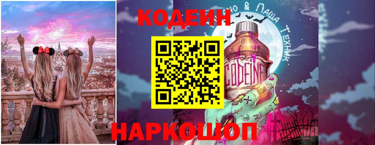 Codein Purple Drank Набережные Челны