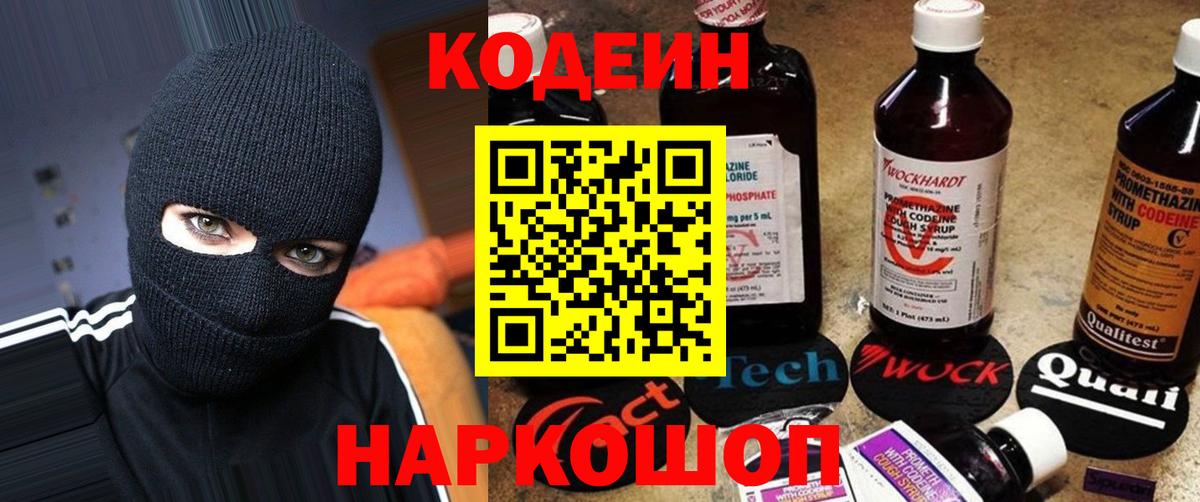 Кодеиновый сироп Lean Purple Drank  Вход с VPN  Codein напиток Lean (лин)  Набережные Челны 