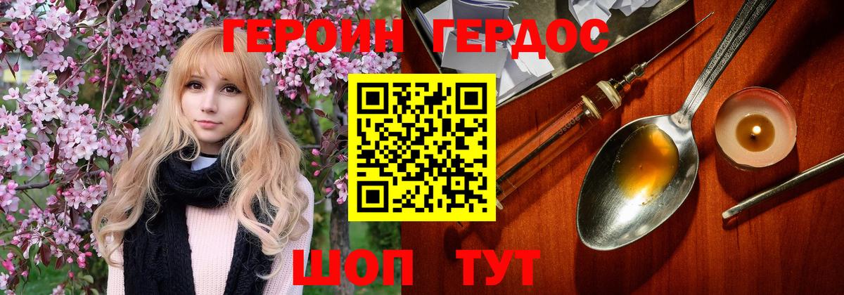 ГЕРОИН VHQ Набережные Челны