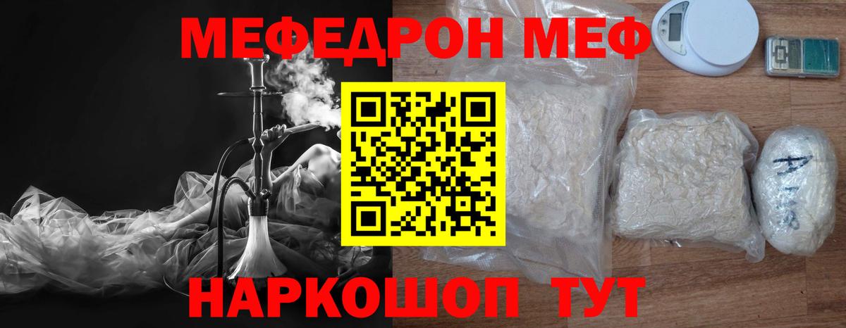 Набережные Челны  МЯУ-МЯУ  Вход с VPN  МЕФ кристаллы 