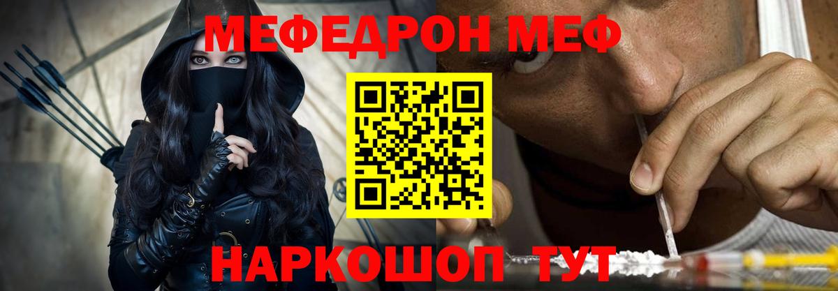 МЕФ кристаллы Набережные Челны