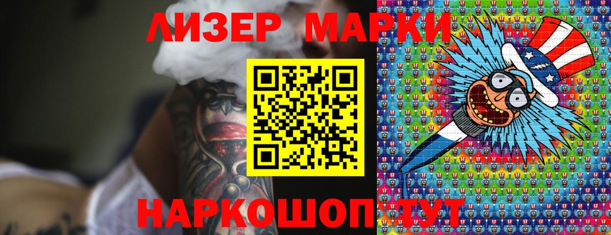 Марки 25I-NBOMe 1500мкг Набережные Челны